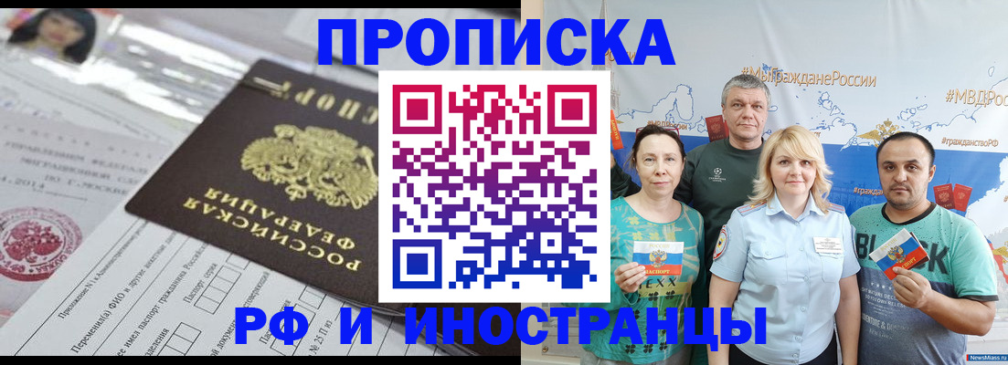 прописка законно в Балашихе