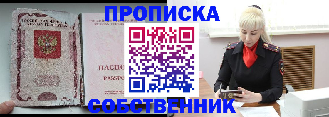 прописка для военкомата в Балашихе