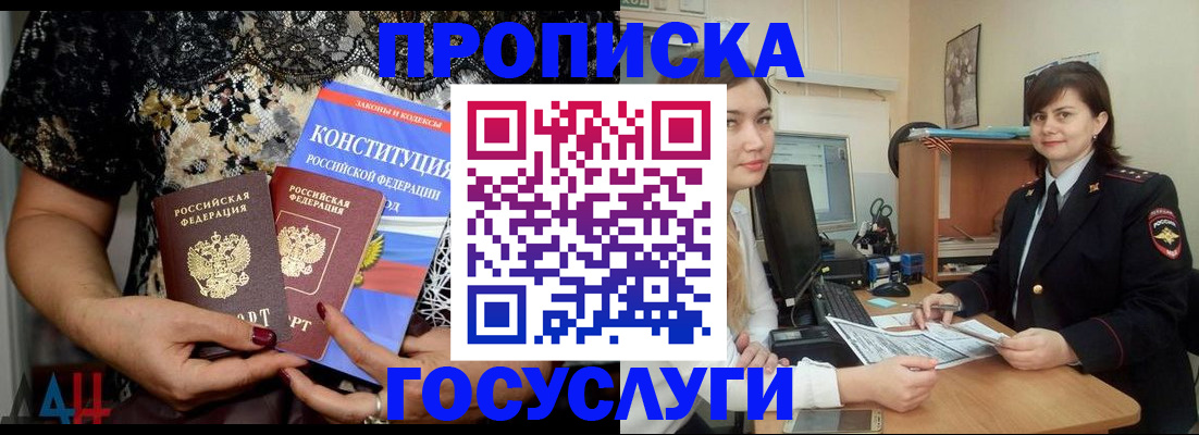 прописка поиск в Балашихе